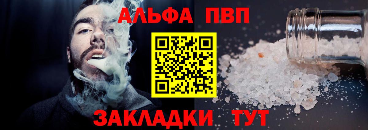 APVP крисы CK  A-PVP СК  Саратов  даркнет сайт  Вход с VPN  Alpha-PVP крисы CK 