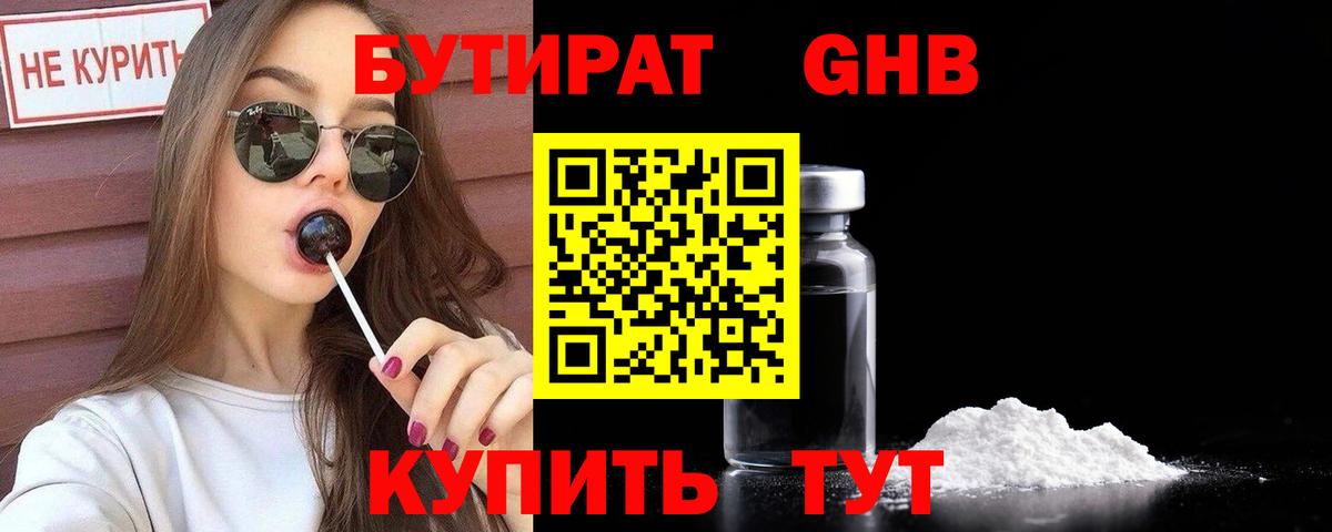 Саратов  БУТИРАТ оксибутират  Вход с VPN 