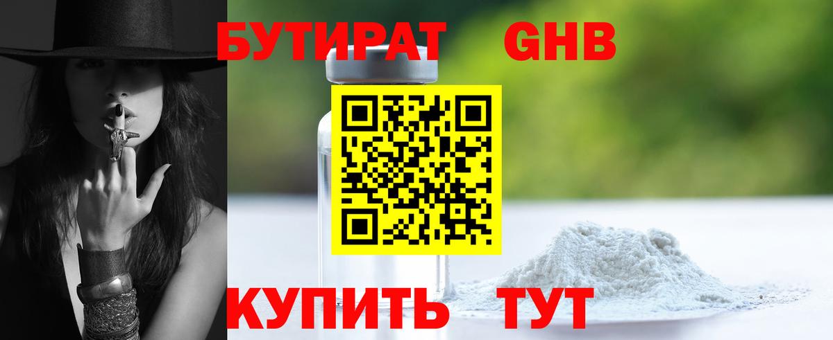БУТИРАТ BDO Саратов