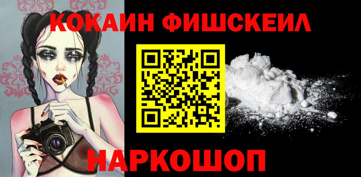 COCAIN FishScale Саратов