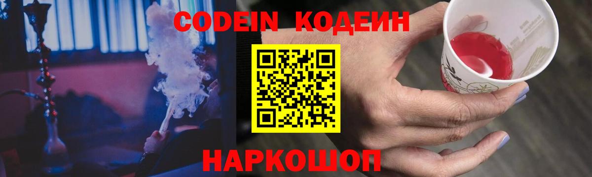 Кодеин напиток Lean (лин)  Codein напиток Lean (лин)  Саратов  Вход с VPN 