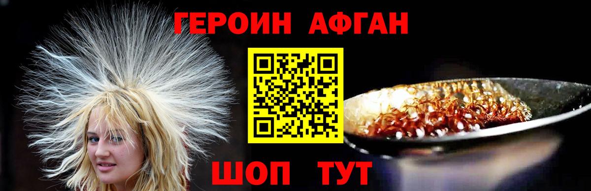 Героин  Вход с VPN  Саратов  ГЕРОИН хмурый 