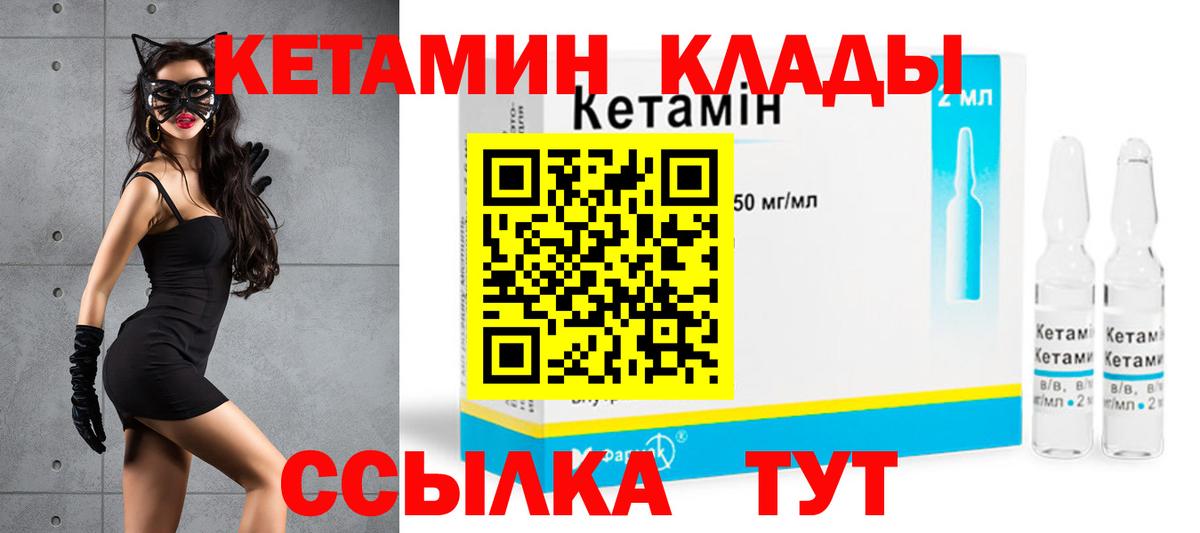 КЕТАМИН VHQ  Вход с VPN  КЕТАМИН ketamine  Саратов 