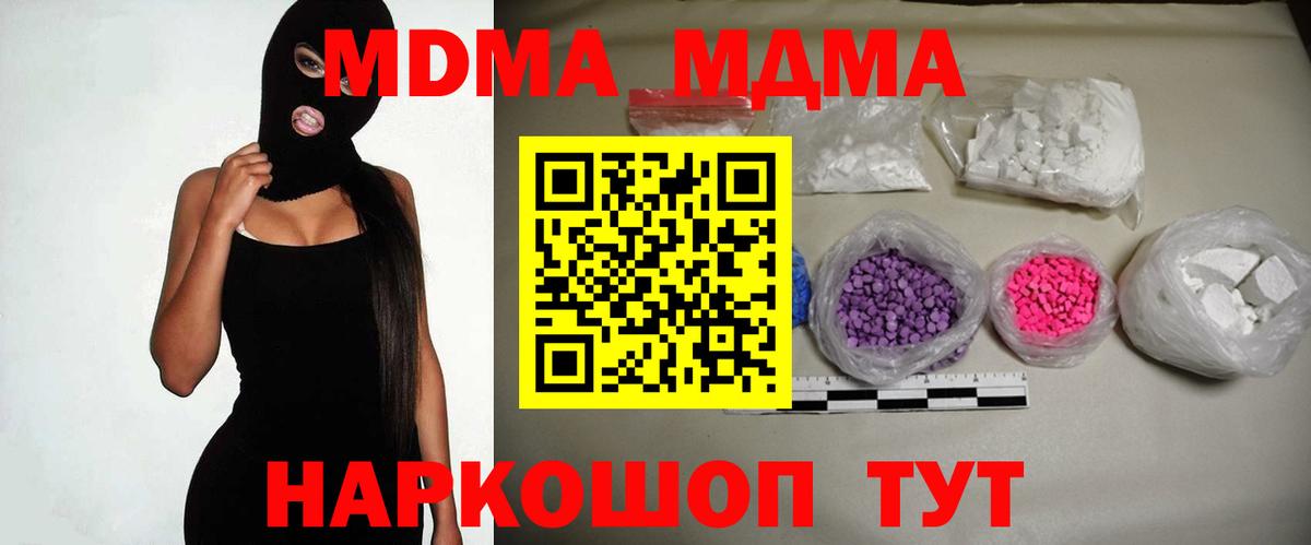 МДМА  MDMA Molly  Вход с VPN  Саратов 