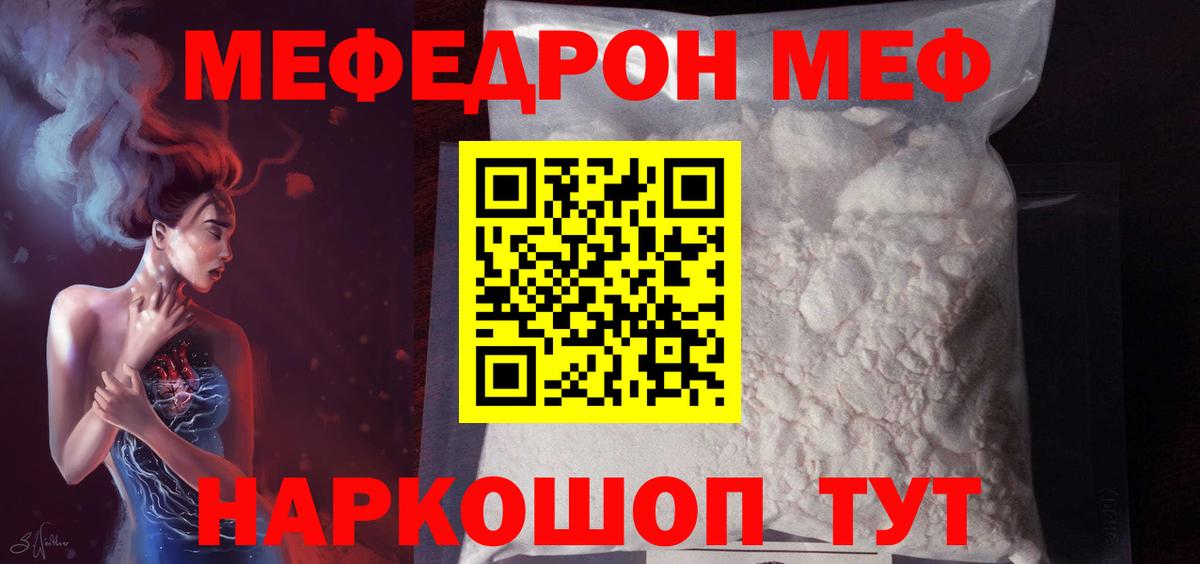 Мефедрон  Саратов