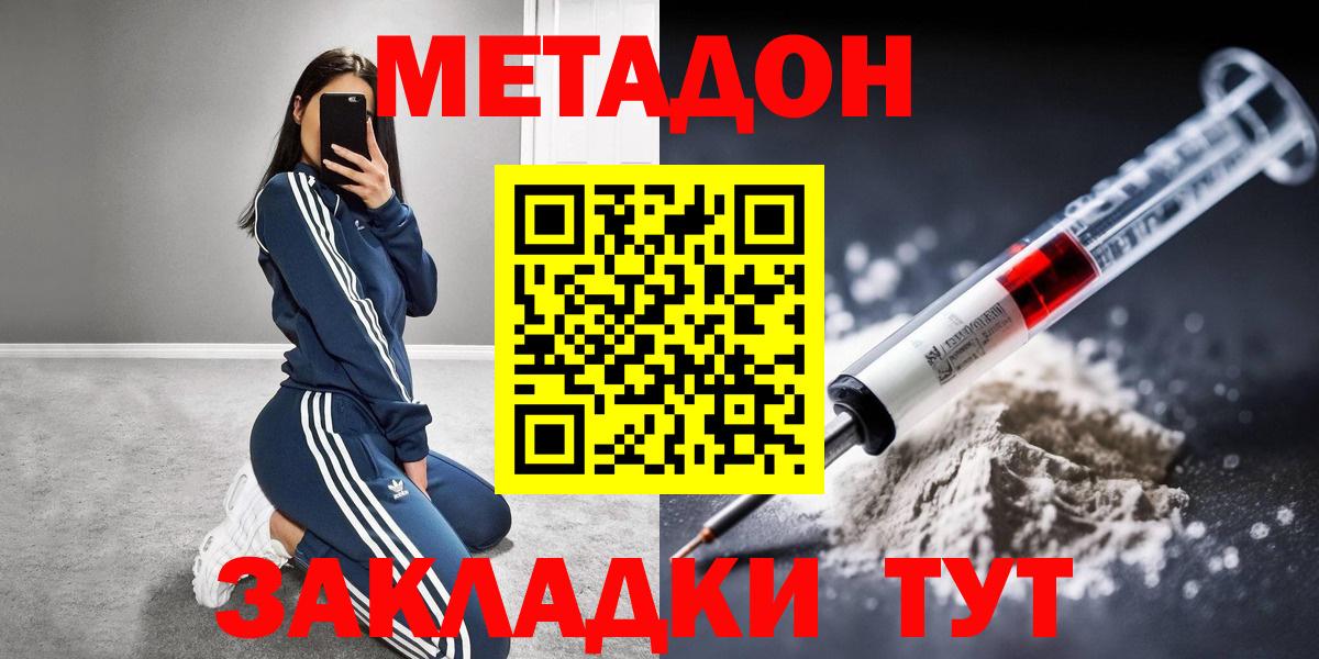 Саратов  МЕТАДОН белоснежный  Вход с VPN 
